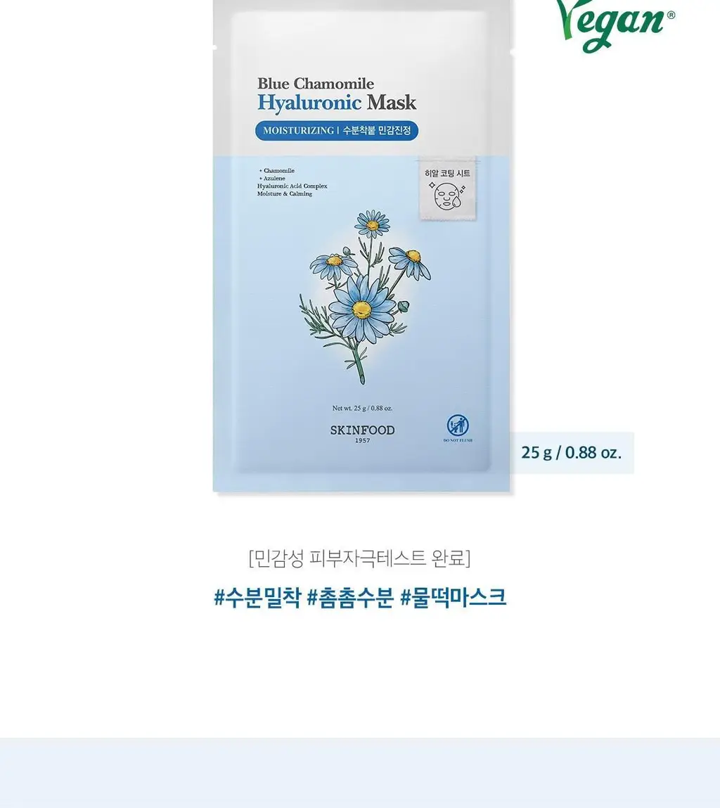 [NEW] 스킨푸드 블루 캐모마일 히알루로닉 마스크시트 10매 상세페이지 2